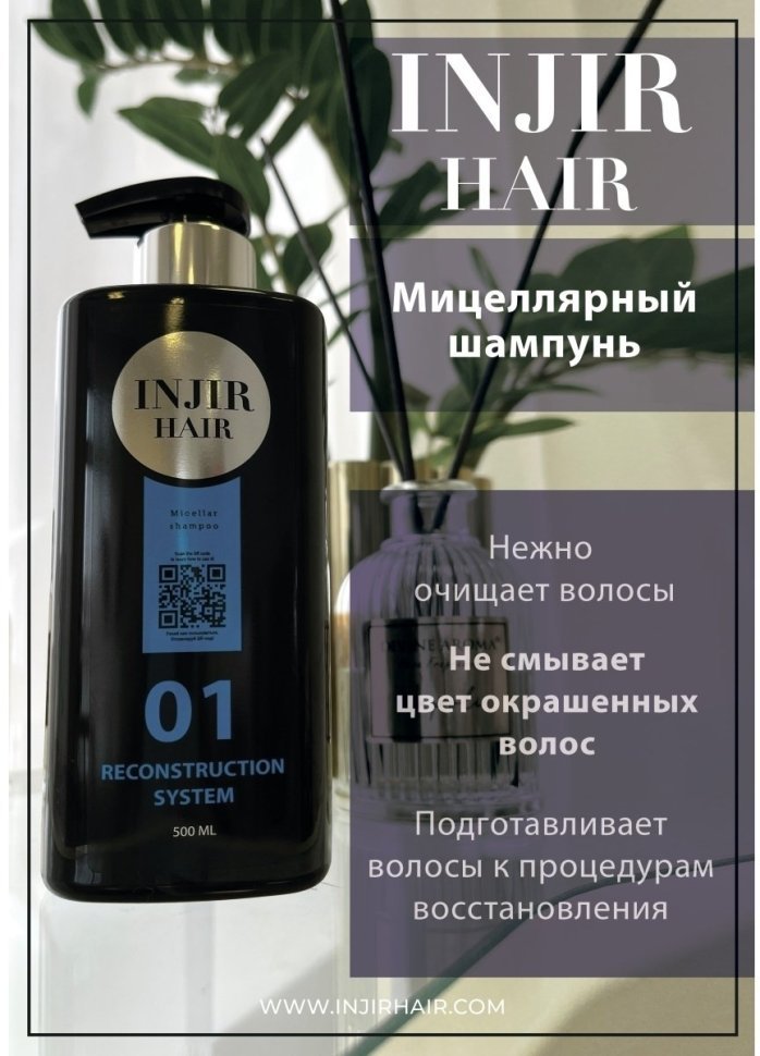 Injir Hair Reconstruction System #01 (micellar shampoo, мицеллярный шампунь)