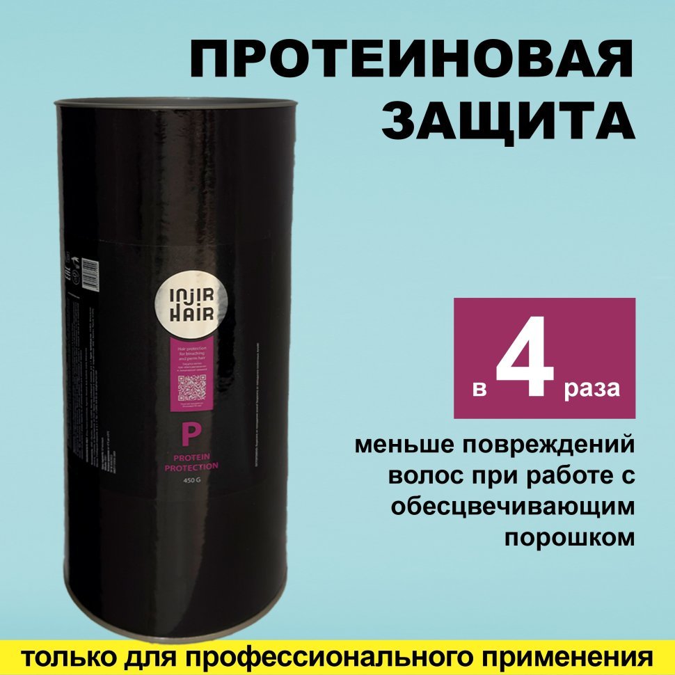 Injir Hair Protein Protection (протеиновая защита при обесцвечивании и химической завивке)