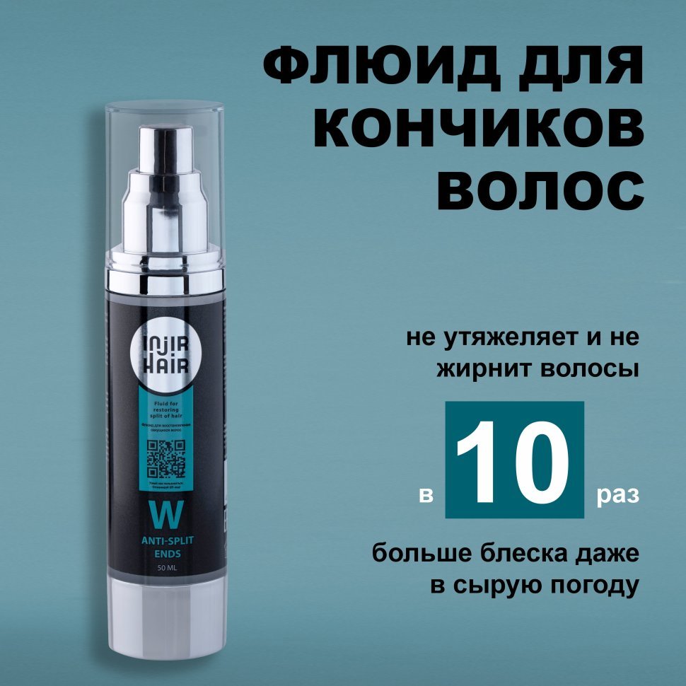 Injir Hair Anti-splint Ends (Флюид для восстановления секущихся кончиков)