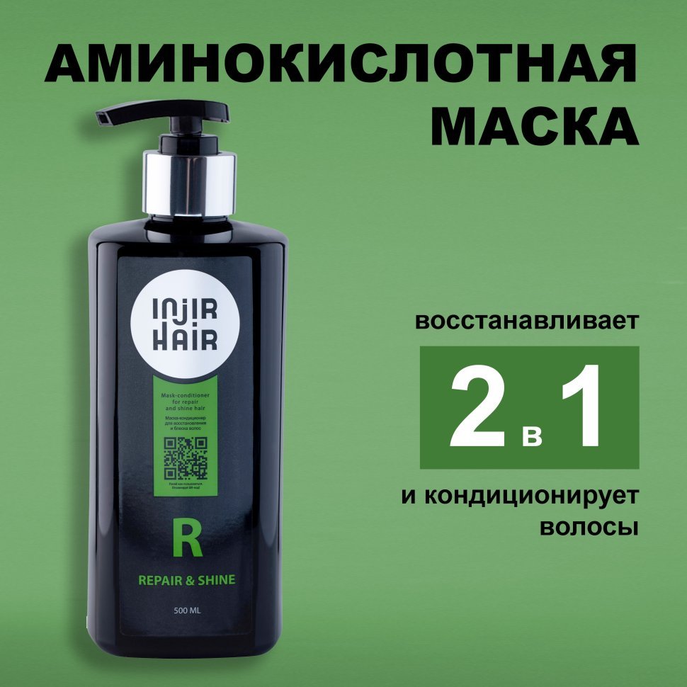 Injir Hair Mask-conditioner Repair&Shine (Маска-кондиционер Восстановление и Блеск)