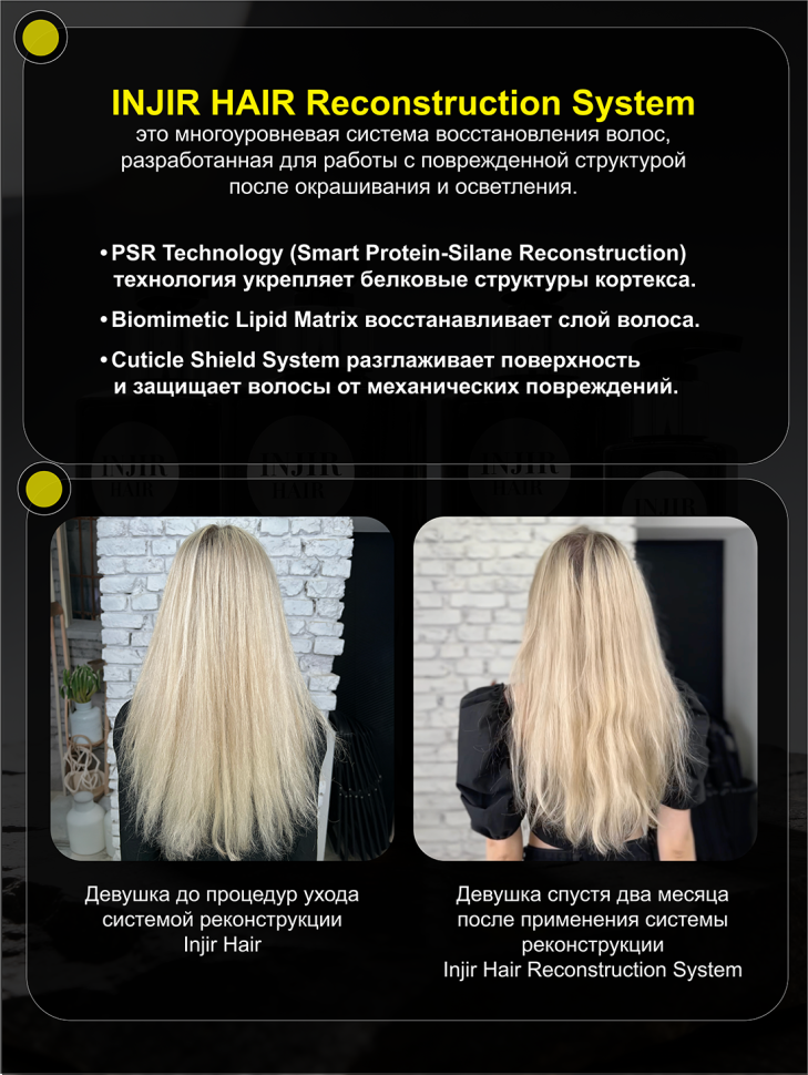 Набор для воссатновления прямых волос INJIR HAIR