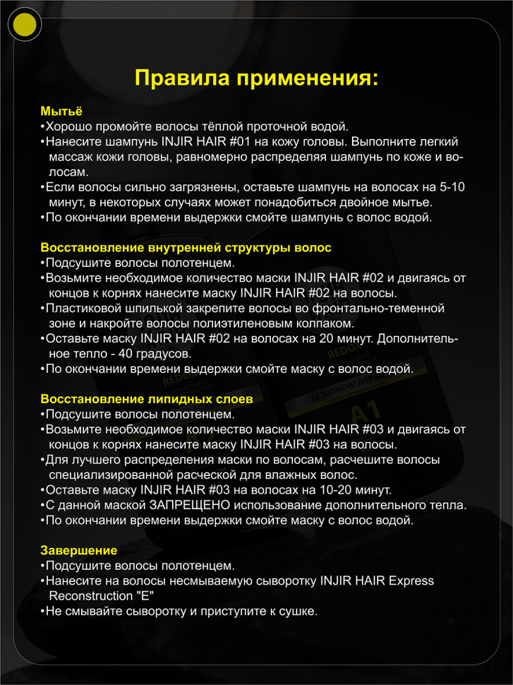 Набор для воссатновления прямых волос INJIR HAIR